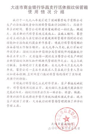 Dalian usage of commercial Banks is introduced